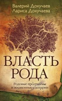 Власть рода
