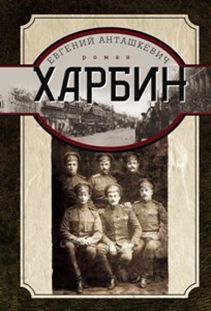Харбин