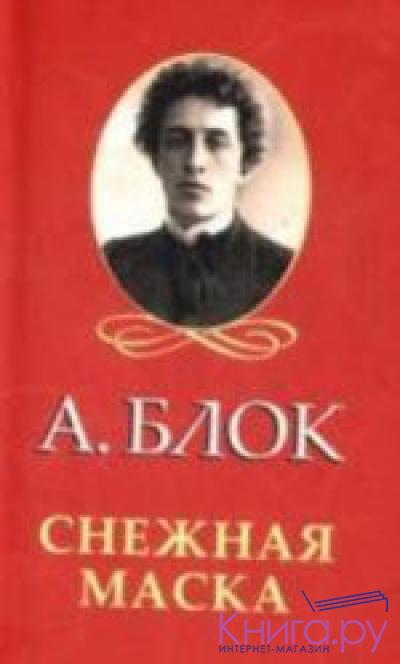 Снежная маска Снежная маска Блок