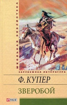 Зверобой Зверобой Купер