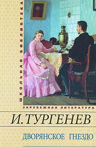 Дворянское гнездо Дворянское гнездо Тургенев И.