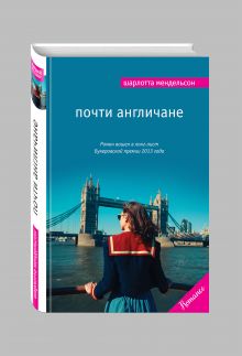 Почти англичане