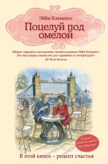 Купить Поцелуй под омелой — Фото