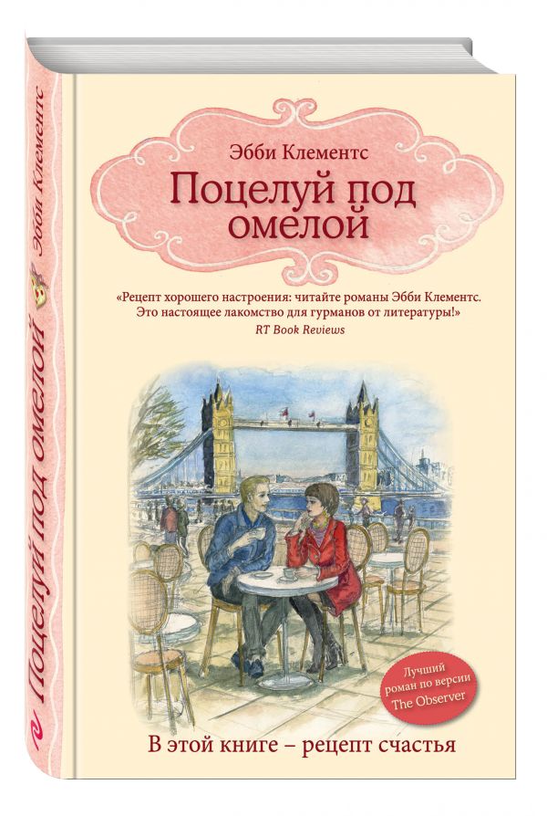Поцелуй под омелой Поцелуй под омелой Клементс Э.
