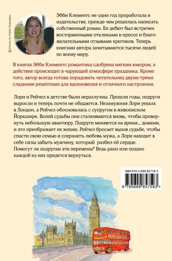 эбби клементс поцелуй под омелой эбби клементс поцелуй под омелой