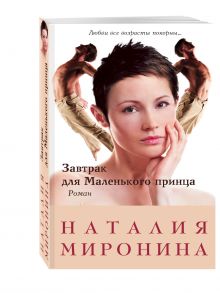 Завтрак для Маленького принца