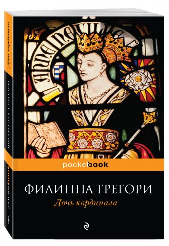 Дочь кардинала Дочь кардинала Грегори Ф.