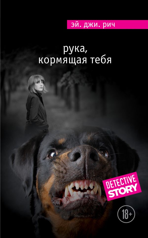 

Рука, кормящая тебя