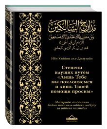 Мадаридж. Степени идущих