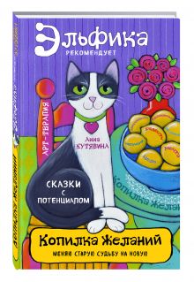 Копилка желаний