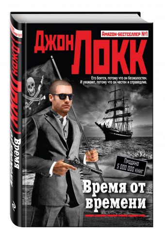 Время от времени Время от времени Локк Дж.