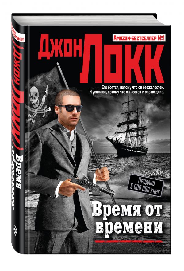 Время от времени Время от времени Локк Дж.