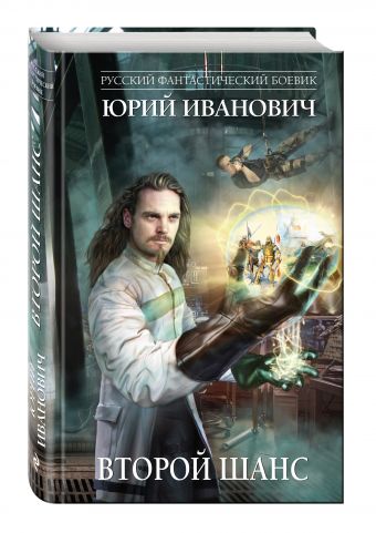 

Второй шанс