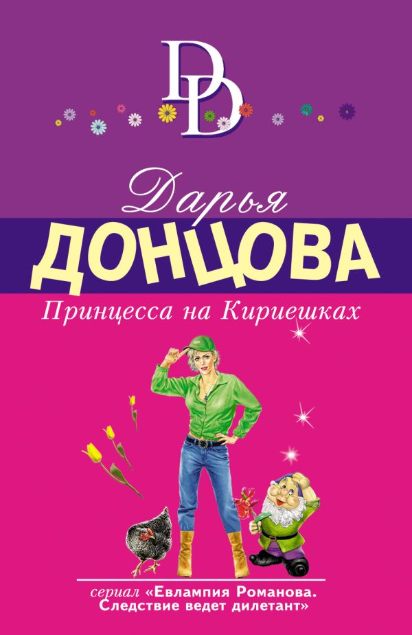 

Принцесса на Кириешках