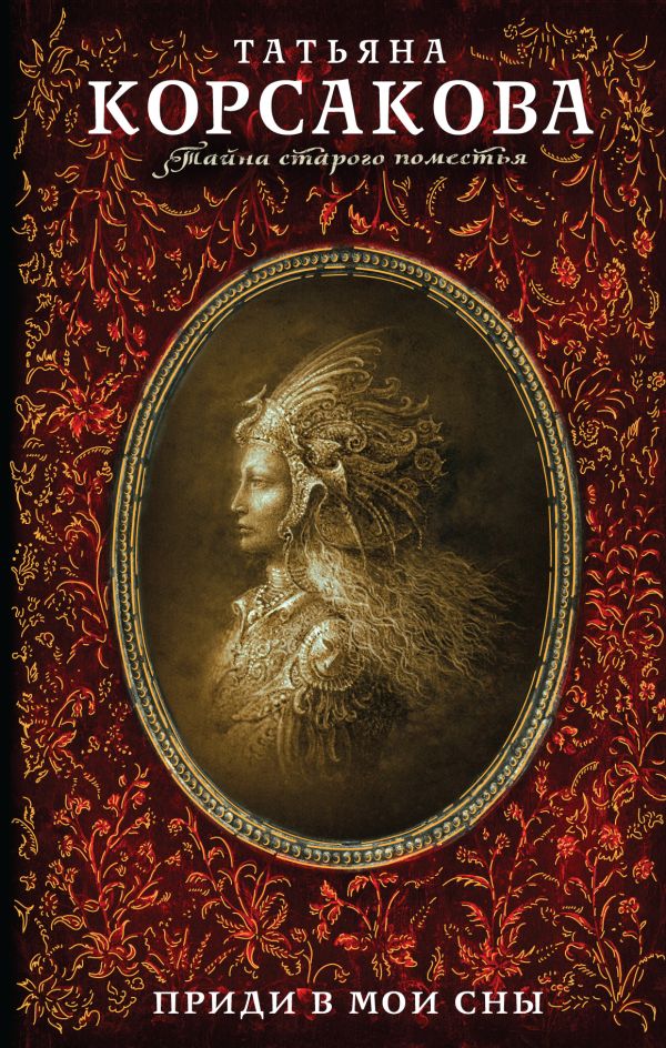 

Приди в мои сны