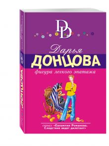 Фигура легкого эпатажа
