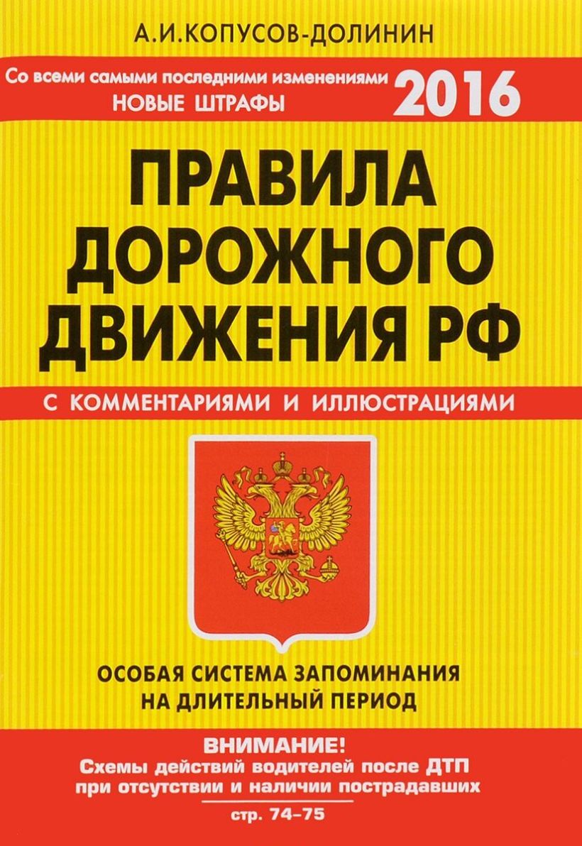 Пдд книга с картинками