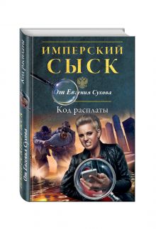 Код расплаты