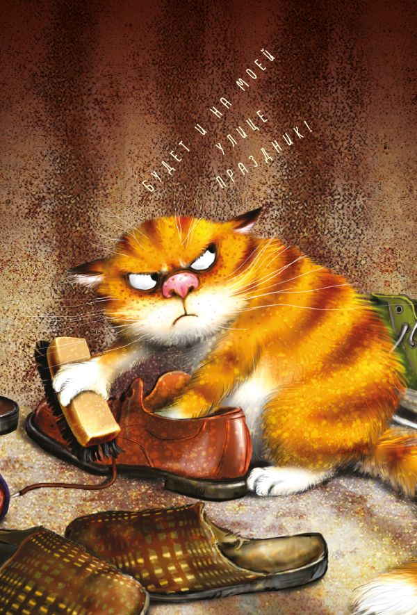 Блокнот. Будет и на моей улице праздник! Блокнот. Будет и на моей улице праздник! Зенюк И.В.
