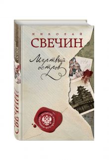 Мертвый остров