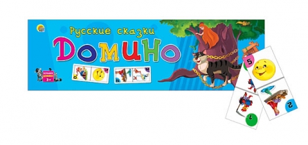 ДОМИНО БОЛЬШОЕ. РУССКИЕ СКАЗКИ (Арт. ИН-0344) ДОМИНО БОЛЬШОЕ. РУССКИЕ СКАЗКИ (Арт. ИН-0344)
