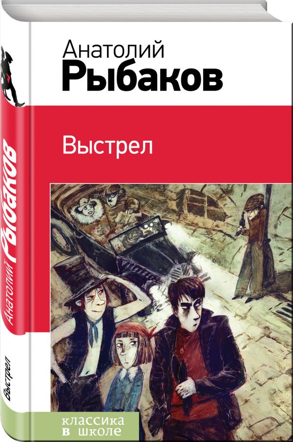 Выстрел Выстрел Рыбаков А.Н.