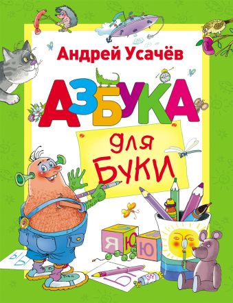 

Азбука для Буки