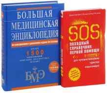Комплект. Самопомощь на все случаи жизни. 2-я книга в подарок
