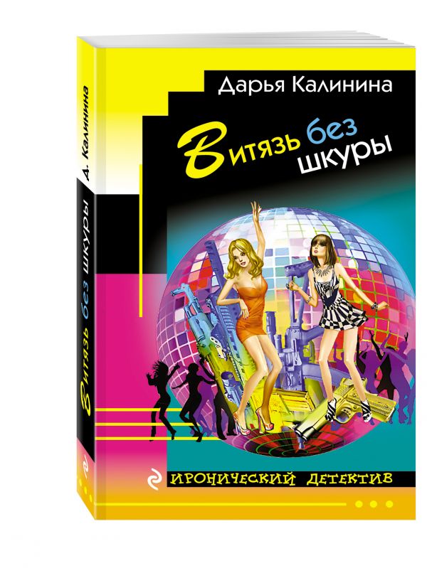 

Витязь без шкуры