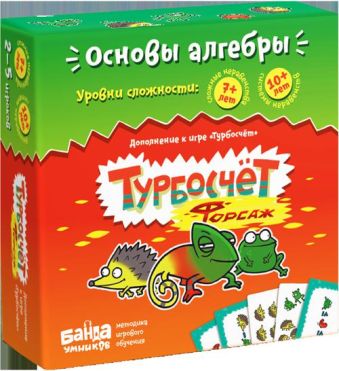 Турбосчёт Форсаж (настольно-печатная игра ТМ «Банда умников») Турбосчёт Форсаж (настольно-печатная игра ТМ «Банда умников»)