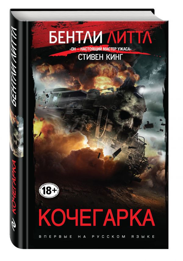 Zakazat.ru: Кочегарка. Литтл Бентли