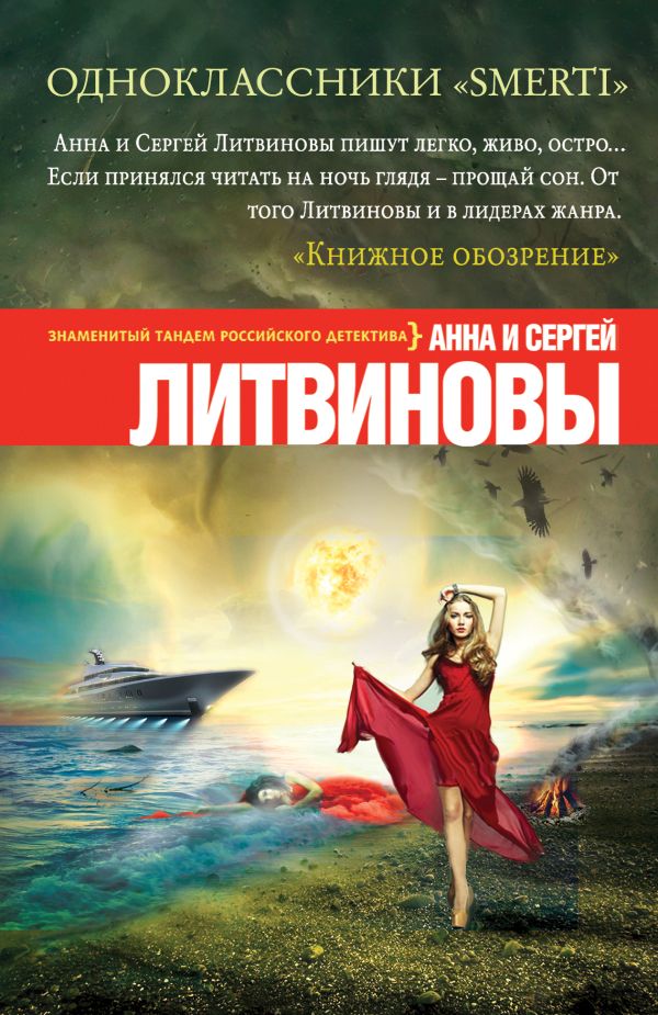 Одноклассники smerti Одноклассники smerti Литвинова А.В., Литвинов С.В.