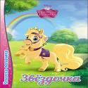 Disney. Книжка-Малышка. Звёздочка Disney. Книжка-Малышка. Звёздочка