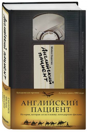 

Английский пациент