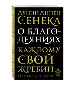 О благодеяниях