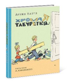 Хромая табуретка