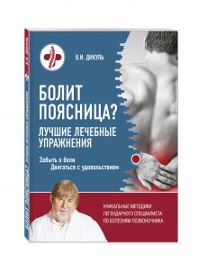 Болит поясница? Лучшие лечебные упражнения
