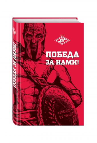 

Победа за нами! (Гладиатор)