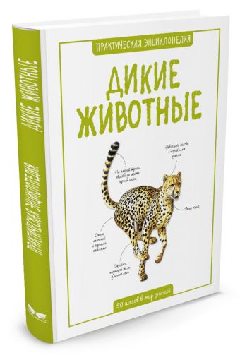 Дикие животные Дикие животные Морган С.