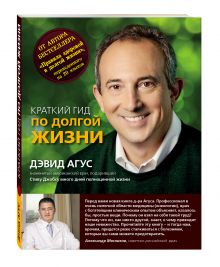 Краткий гид по долгой жизни
