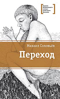 Переход