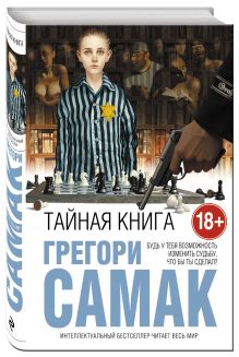Тайная книга