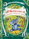 Сказки просто так
