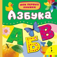 Азбука Азбука