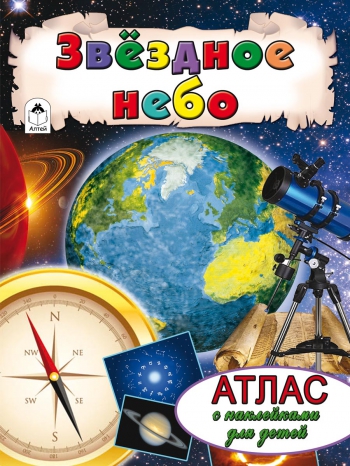 Звездное небо Звездное небо