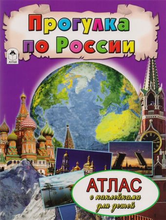 Прогулка по России Прогулка по России