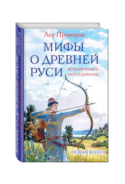 Мифы и легенды древней руси картинки