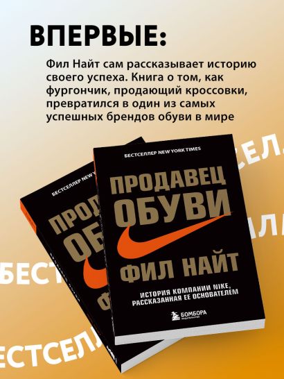 Книга Продавец обуви. История компании Nike, рассказанная ее ...