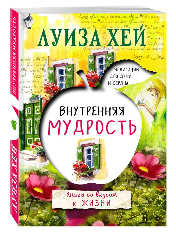 Луиза хей книги фото