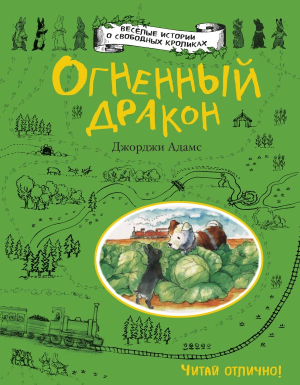 Огненный дракон Огненный дракон Адамс Д.